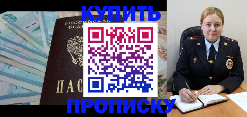 временная регистрация для школы в Гвардейске