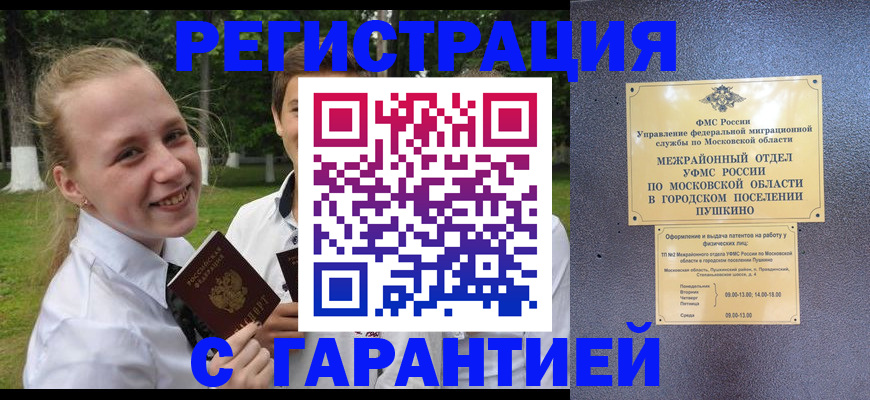 временная регистрация законно в Гвардейске