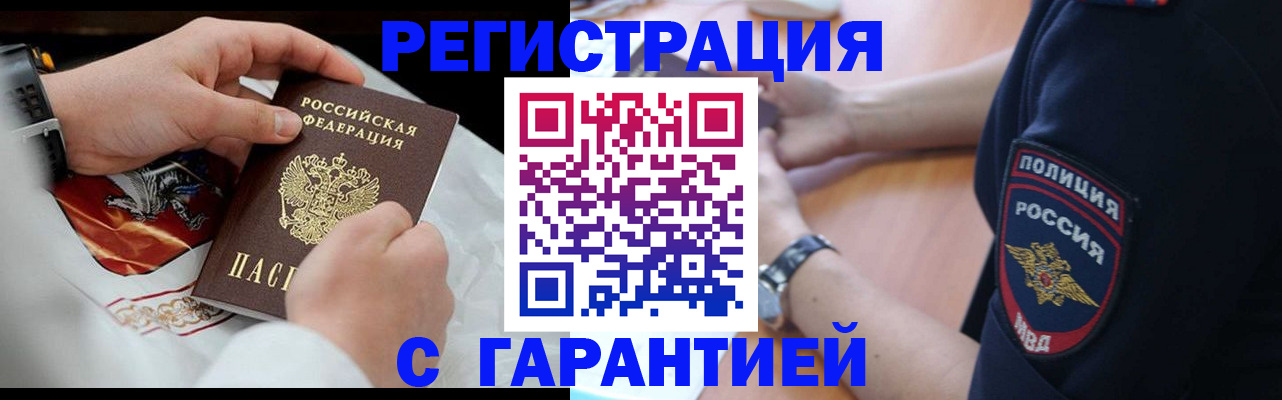 прописка в квартире в Гвардейске
