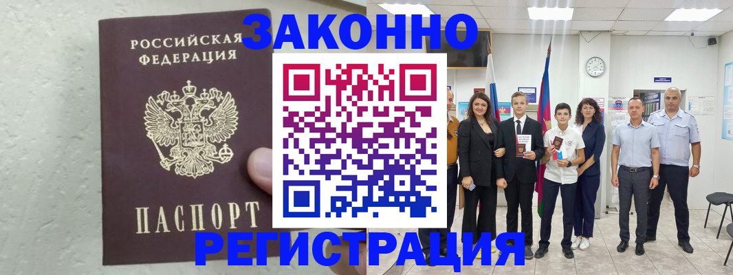 прописка паспорт в Гвардейске