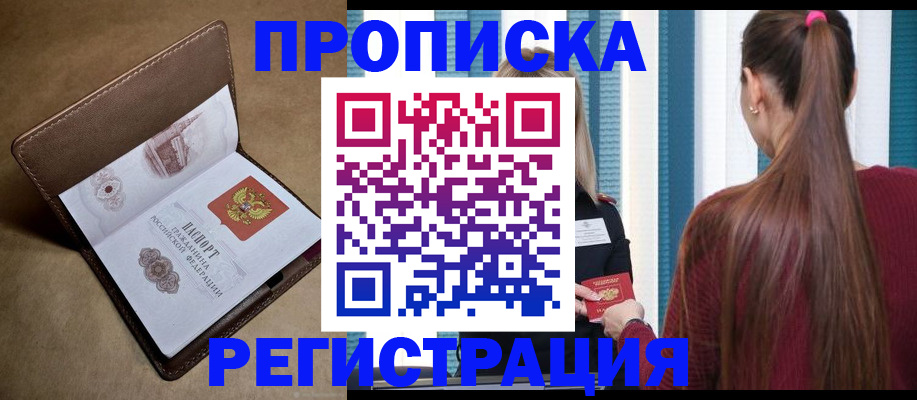 прописка для школы в Гвардейске