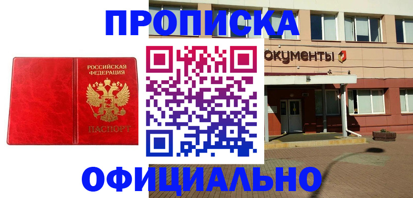 прописка паспорт в Гвардейске