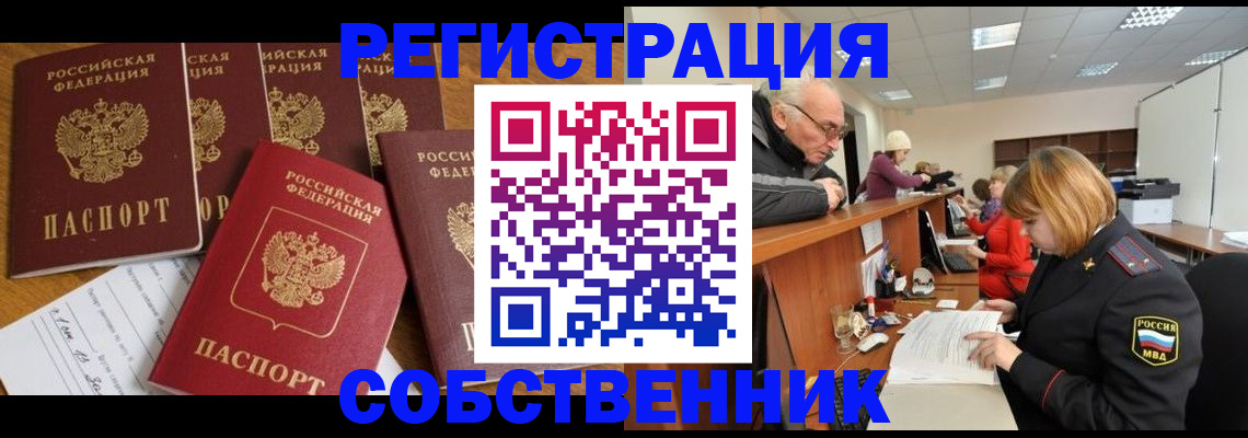 временная регистрация поиск в Гвардейске