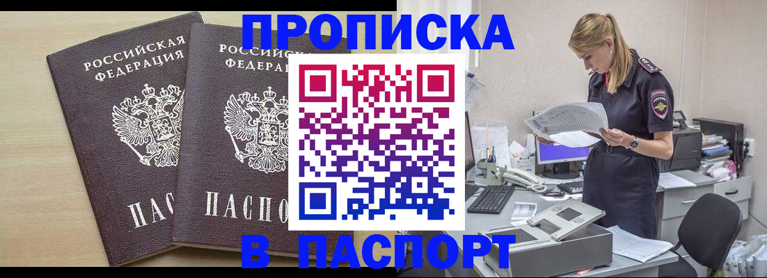 прописка законно в Гвардейске
