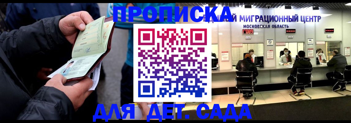 купить прописку в Гвардейске