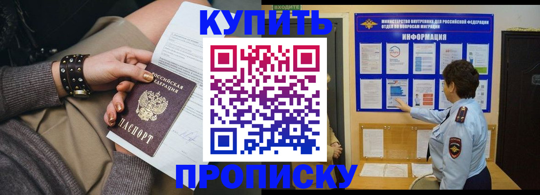 прописка в Гвардейске